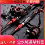 Специальная цена Davamin Carbon Road Подшест Набор водяных каплей Колесо рукоятка удочка прямая рукоятка удочка дальний бросок черная рыба