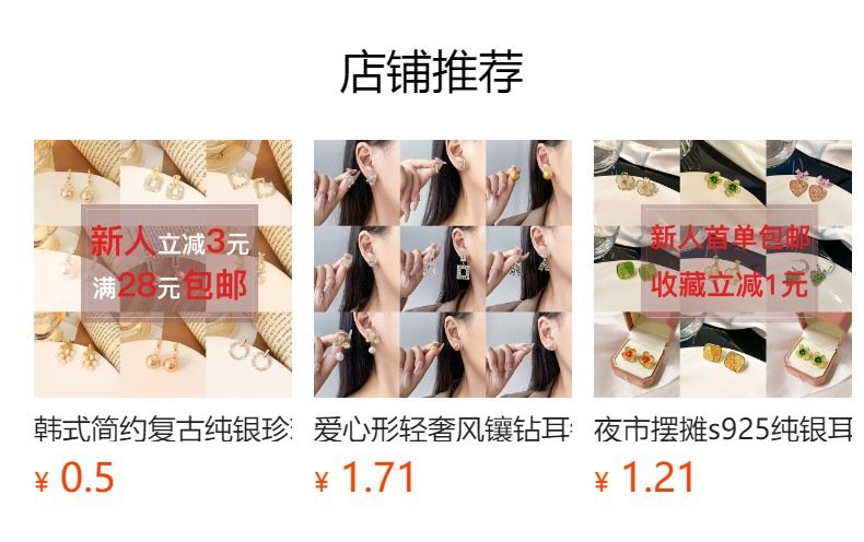 预览状态下无法点击,发布后,可点击跳转到对应的商品页面