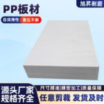 Высокая плотность сплошная плита Белая плита PE / PP огнестойкая электростатическая коррозионно - стойкая пластина PP / PE
