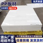 Высокая плотность сплошная плита Белая плита PE / PP огнестойкая электростатическая коррозионно - стойкая пластина PP / PE — изображение 3