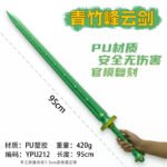 Игры Оружие по периметру 95 см Пластик PU Qingzhufeng Облачный меч Зеленый Декоративное снаряжение Неоткрытое оружие — изображение 6