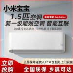 Xiaomi Children Большой 1.5 кондиционер [новая субсидия] Новый уровень энергосберегающий подвесной энергосберегающий прицеп — изображение 3