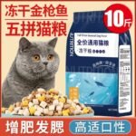 Корм для кошек 10 кг в упаковке для кошек и молодых кошек замороженные сухие кости, обогащенные питательными веществами, щеки, сухие продукты для животных по полной цене