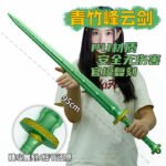 Игры Оружие по периметру 95 см Пластик PU Qingzhufeng Облачный меч Зеленый Декоративное снаряжение Неоткрытое оружие — изображение 3