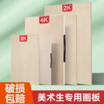 Оптовая художественная специальная доска 4K8K2K эскиз чертежная доска сплошная древесина детская доска складная рама