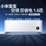 Xiaomi Children Большой 1.5 кондиционер [новая субсидия] Новый уровень энергосберегающий подвесной энергосберегающий прицеп — изображение 2