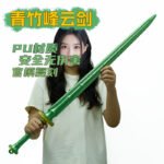 Игры Оружие по периметру 95 см Пластик PU Qingzhufeng Облачный меч Зеленый Декоративное снаряжение Неоткрытое оружие — изображение 4