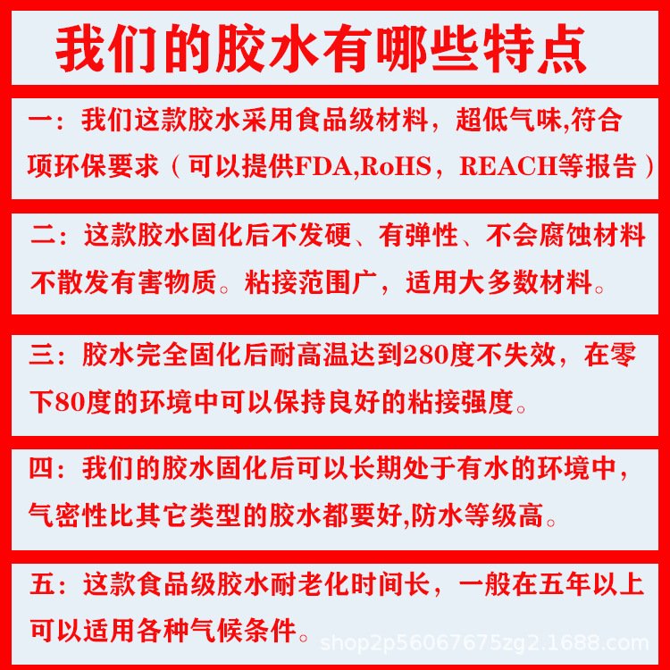 胶水特点.jpg